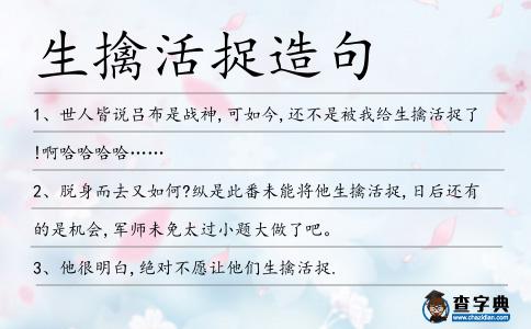 生擒活捉造句