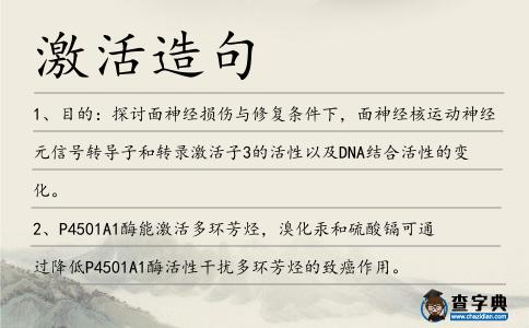 激活造句