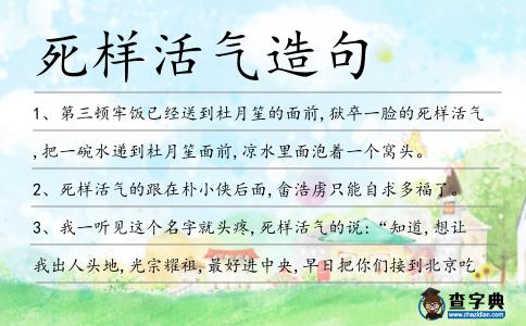 死樣活氣造句
