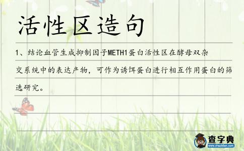 活性區造句