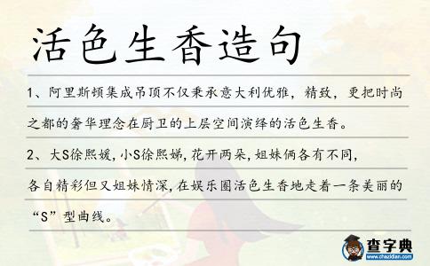 活色生香造句