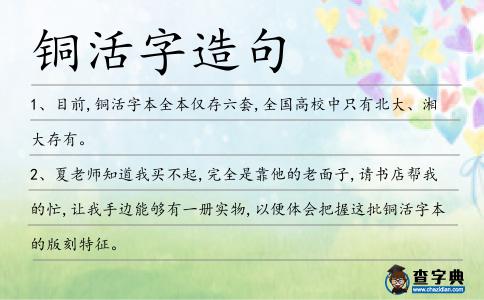 銅活字造句