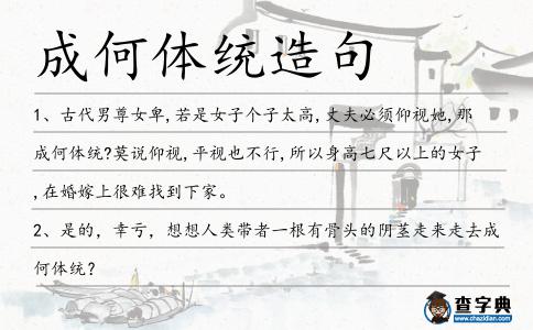 成何體統(tǒng)造句