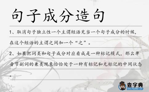 句子成分造句