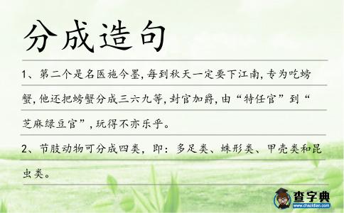 分成造句