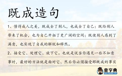 既成造句