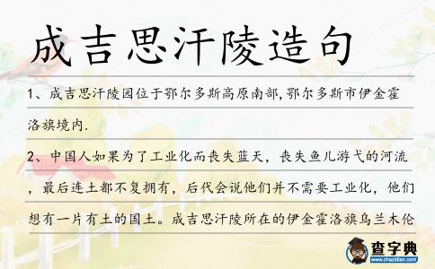 成吉思汗陵造句