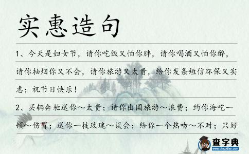 實惠造句