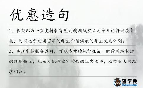 優(yōu)惠造句