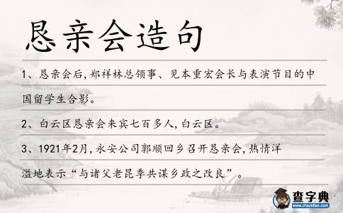 懇親會造句