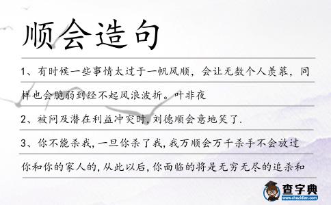 順會造句