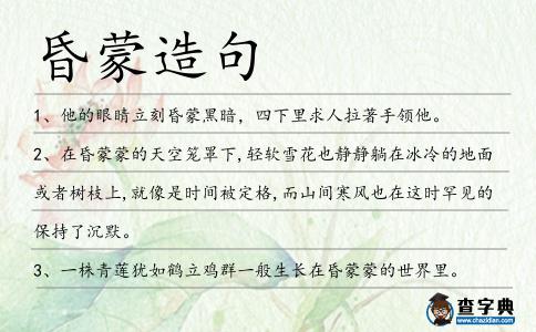 昏蒙造句