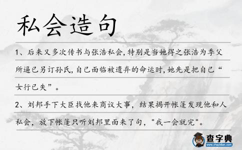 私會造句