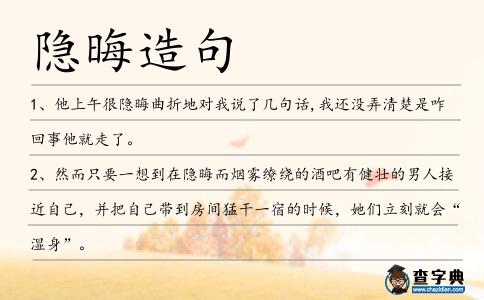 隱晦造句