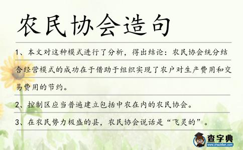 農民協會造句
