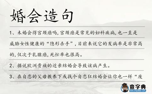 婚會造句