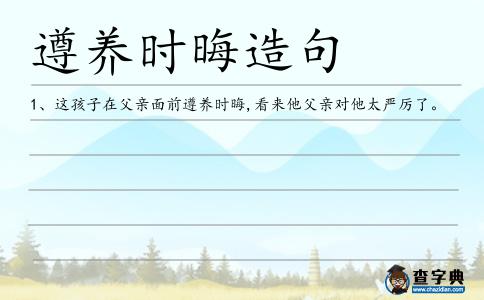 時晦造句