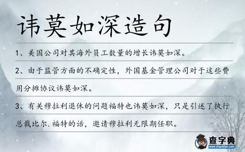 諱莫如深造句
