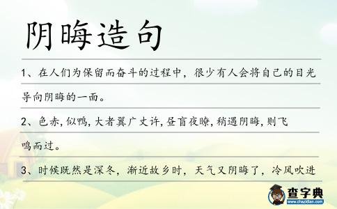陰晦造句