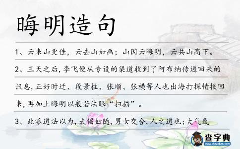 晦明造句