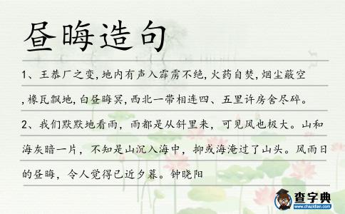 晝晦造句