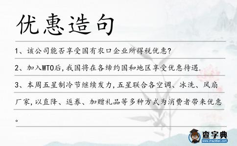 優惠造句