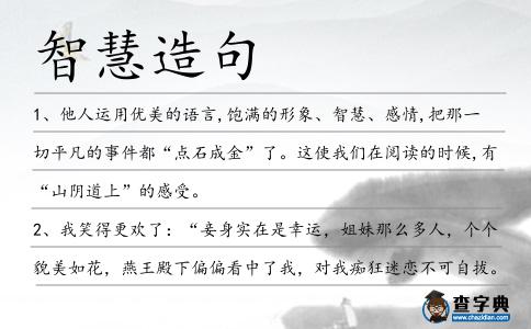 智慧造句