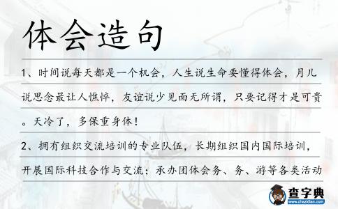 體會造句