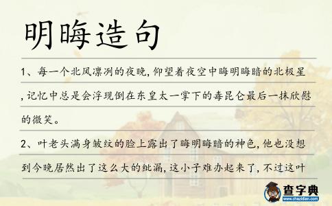 明晦造句