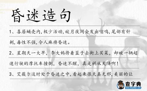 昏迷造句