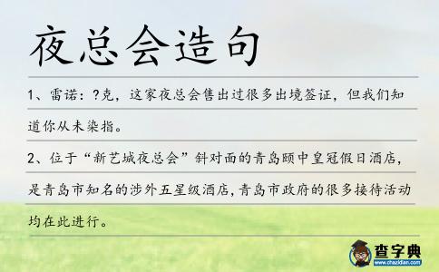 夜總會(huì)造句