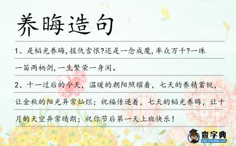 養(yǎng)晦造句