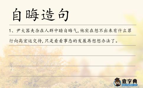 自晦造句