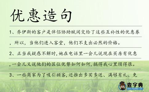 優惠造句
