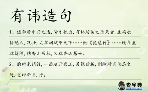 有諱造句