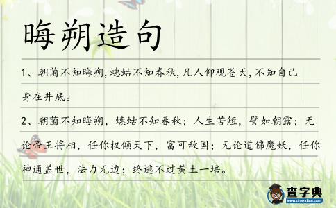 晦朔造句