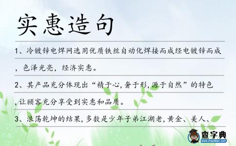 實惠造句