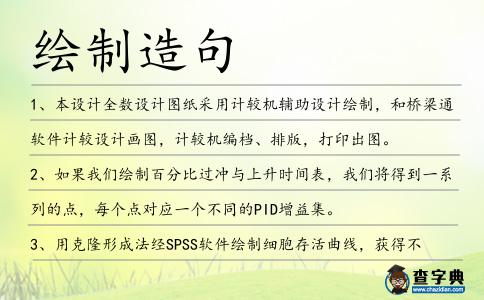 繪制造句