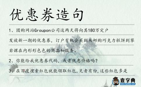 優(yōu)惠券造句