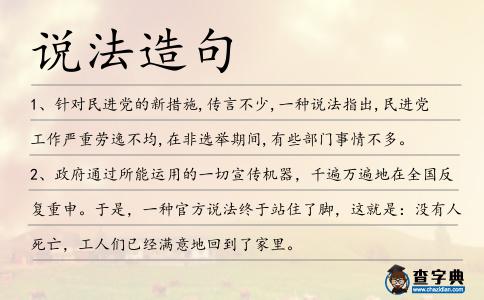 說法造句