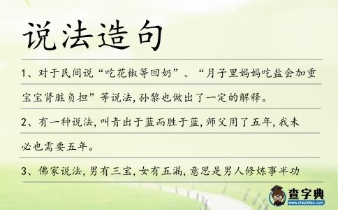 說法造句