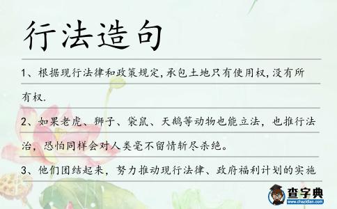 行法造句