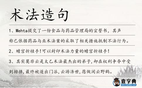 術法造句