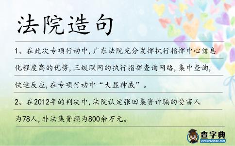 法院造句