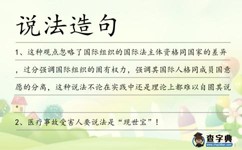 說法造句