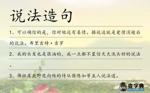 說法造句