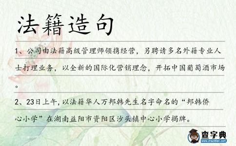 法籍造句