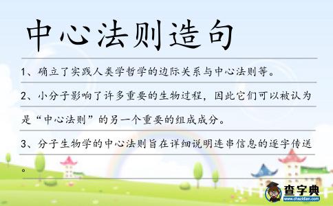 中心法則造句