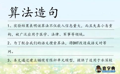 算法造句