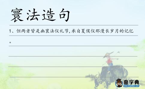 寰法造句